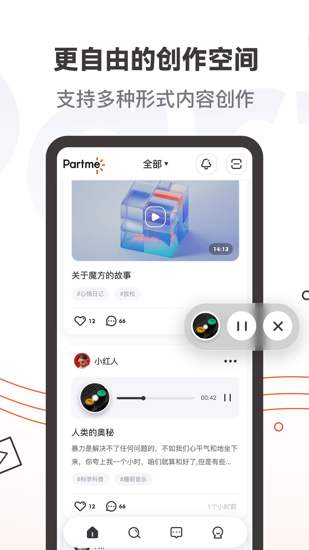 Partme平台截图