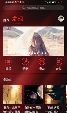 hifi音乐截图