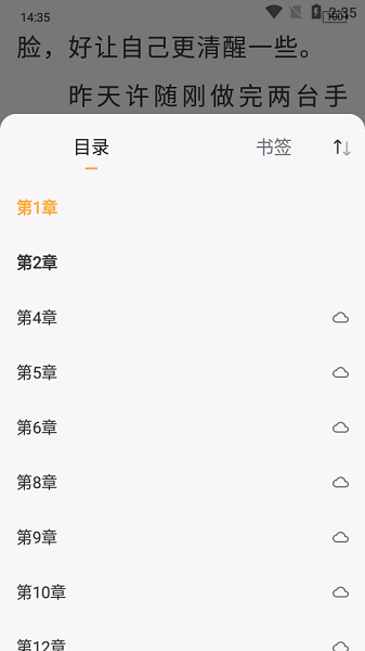 闪文小说apk