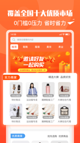 货源代理截图