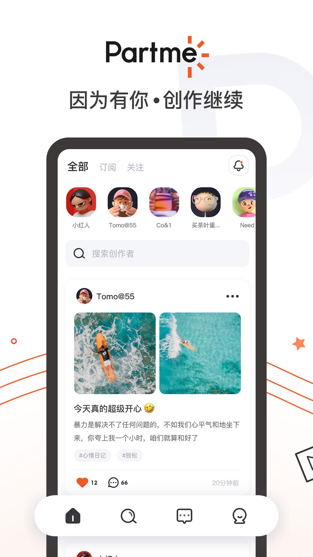 Partme平台截图