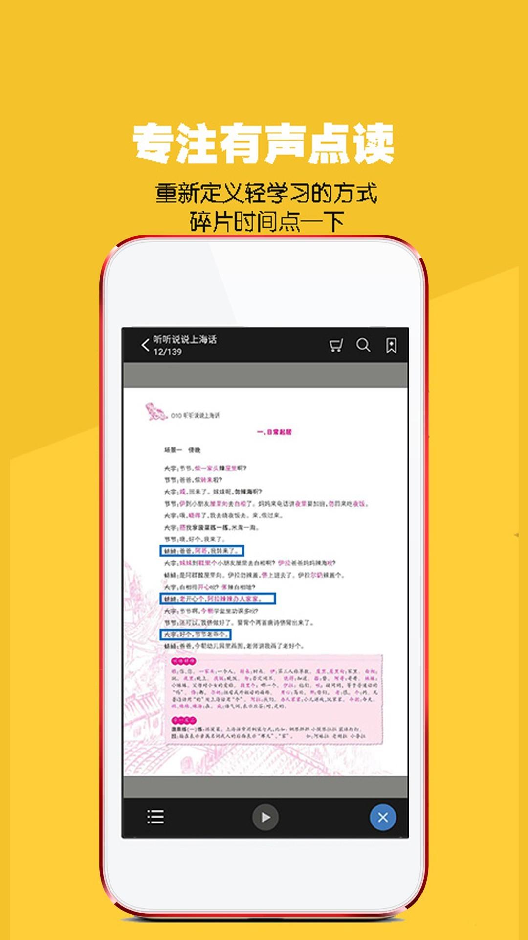 八哥点读截图