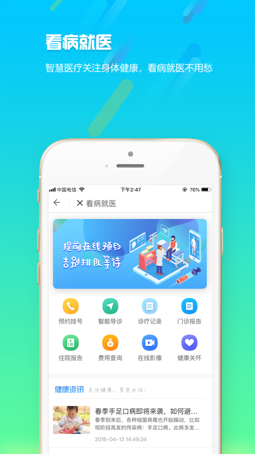 智慧阜南截图