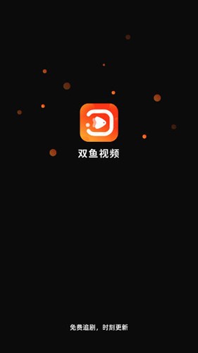 双鱼视频无广告华为版