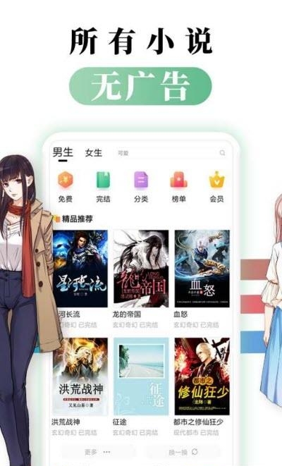 都看免费小说(全免费)