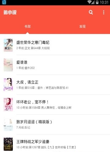 追小说（免费小说神器）