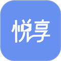 悦享