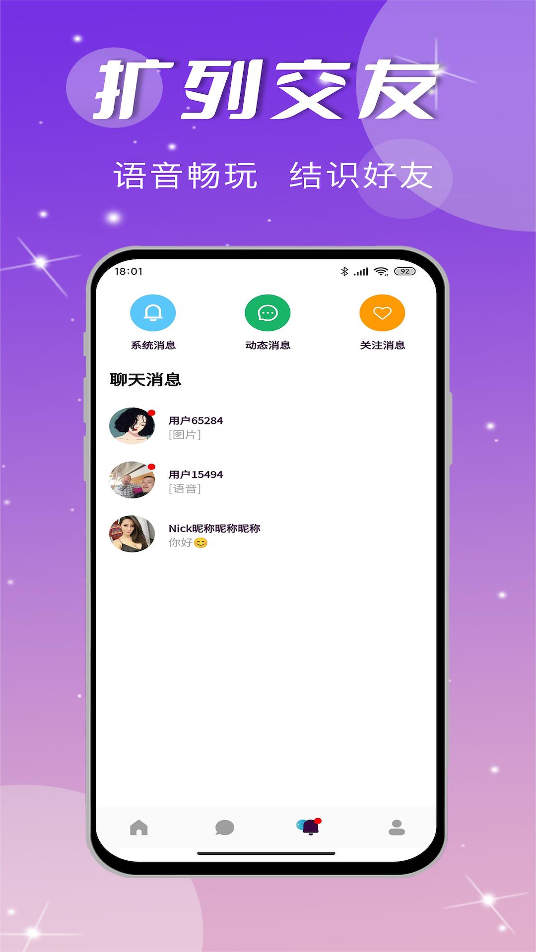 源点语音截图