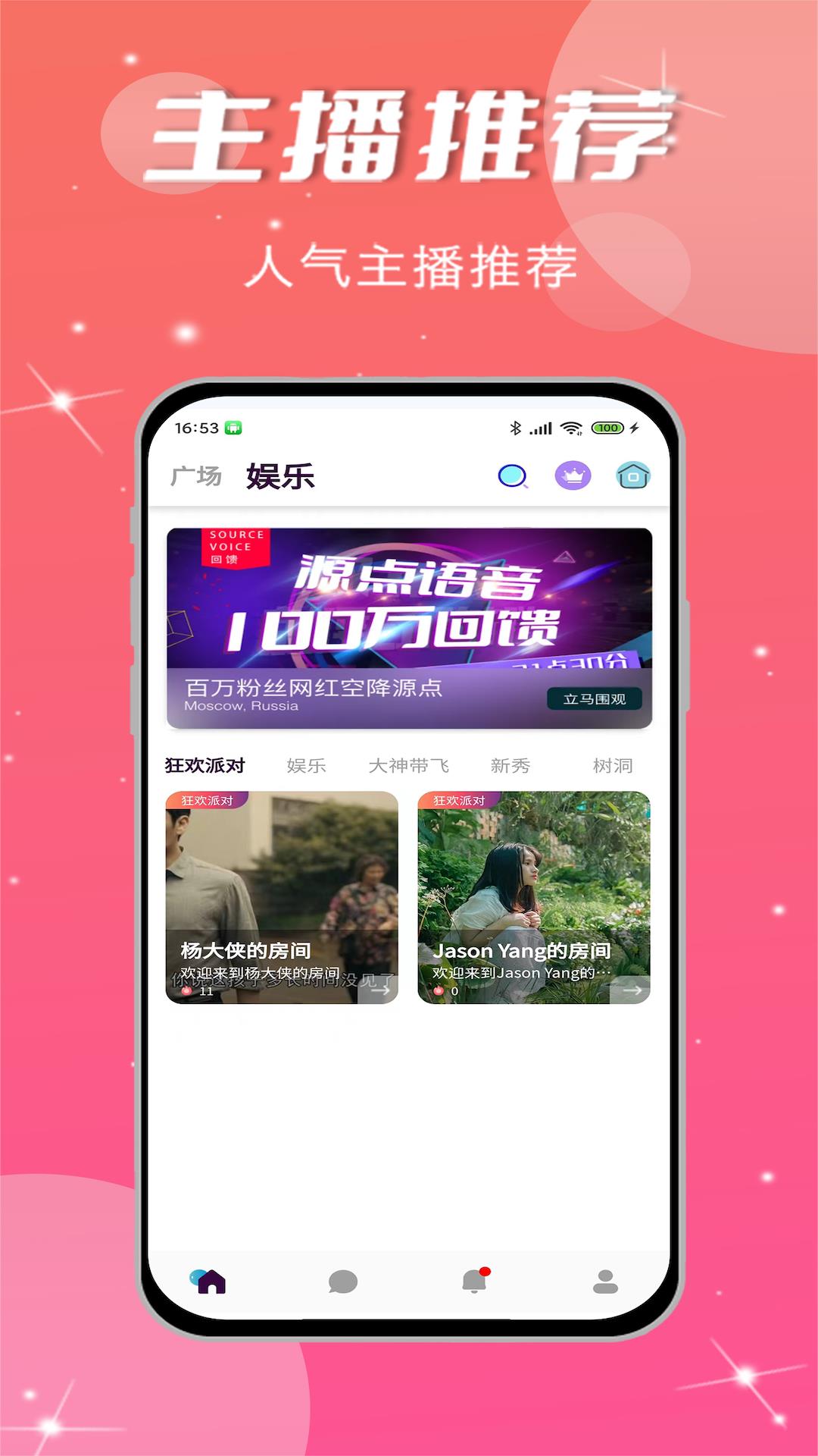 源点语音截图