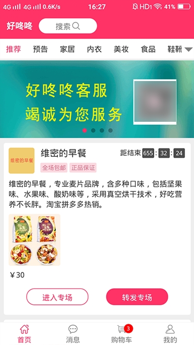 好咚咚截图