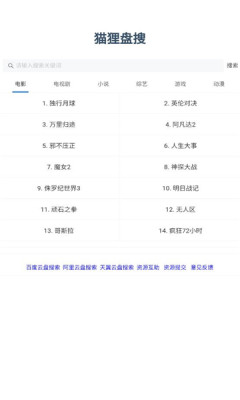 猫狸盘搜