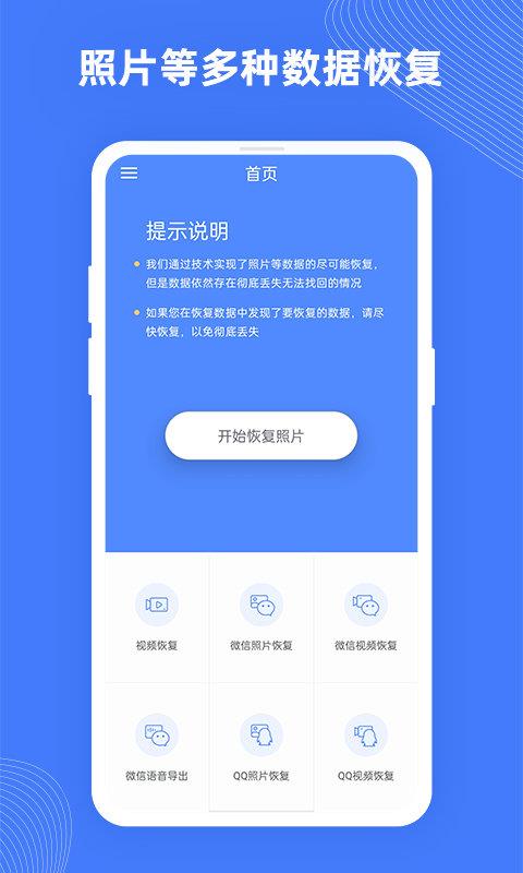 手机照片极速恢复截图