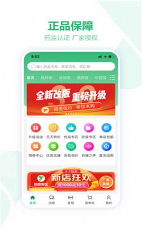 药械网商家版截图