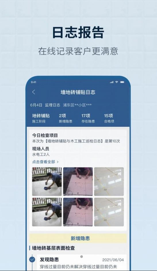 监理助手截图