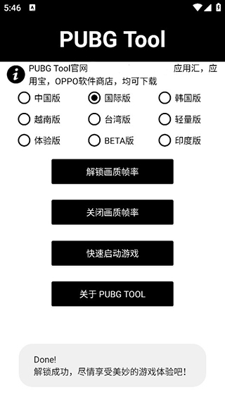 pubg画质助手国际服最新版截图