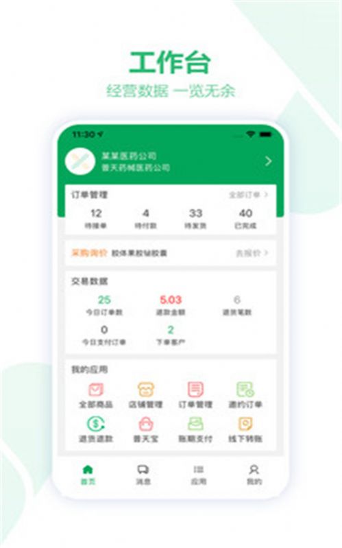 药械网商家版截图