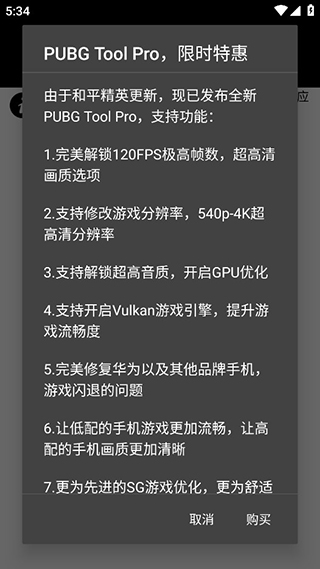 pubg画质助手国际服最新版截图