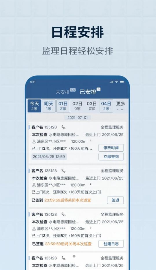 监理助手截图