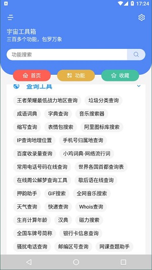 宇宙工具箱