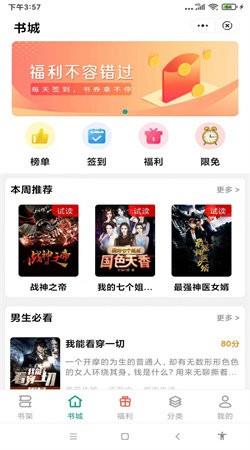 奇幻阅读小说截图
