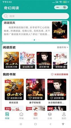 奇幻阅读小说截图
