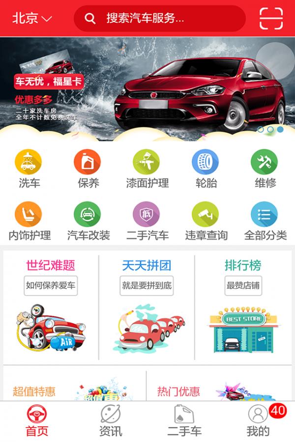 美车惠截图