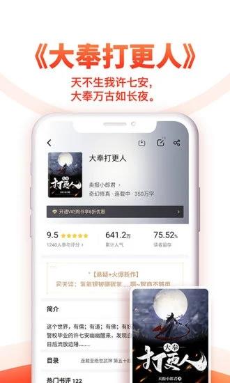 追书神器免费版赚钱截图