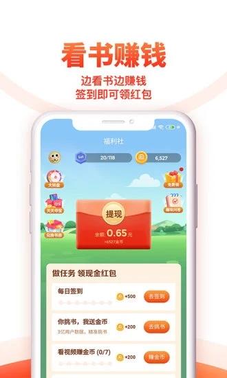 追书神器免费版赚钱截图