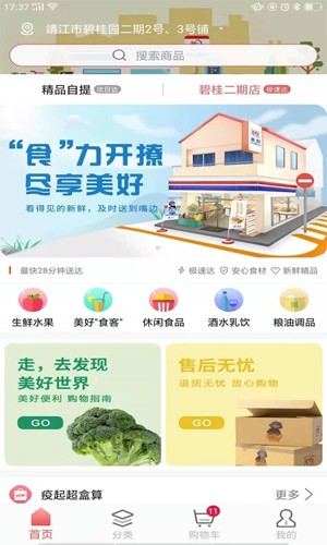 美好买菜截图