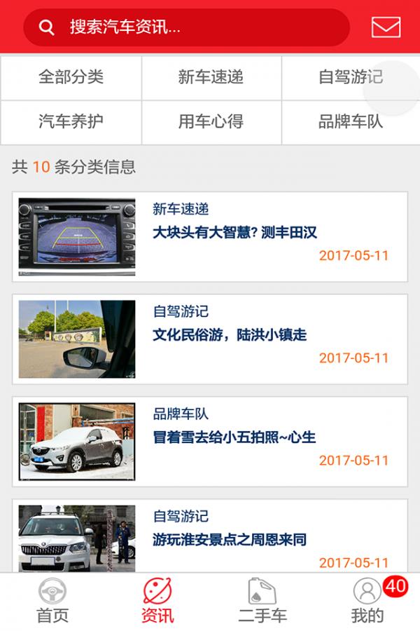 美车惠截图