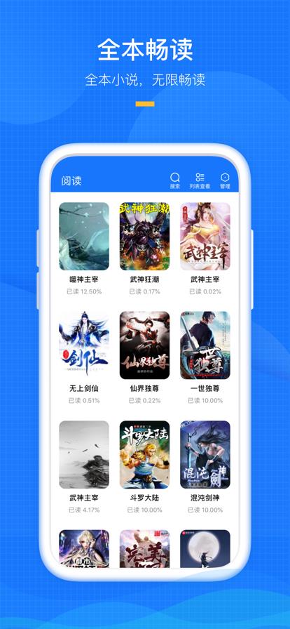 久久阅读器截图