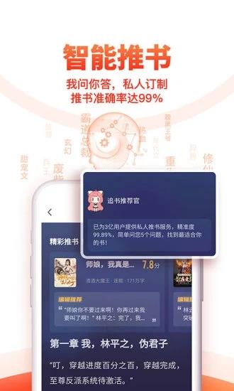 追书神器免费版赚钱截图