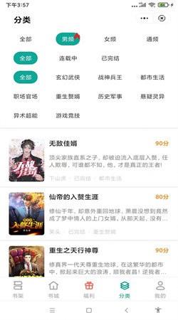 奇幻阅读小说截图