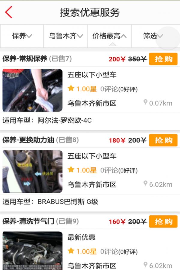 美车惠截图