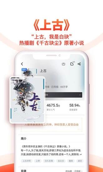 追书神器免费版赚钱截图