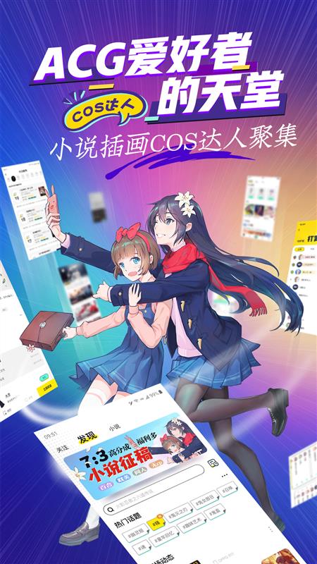 有盐二次元小说社区截图
