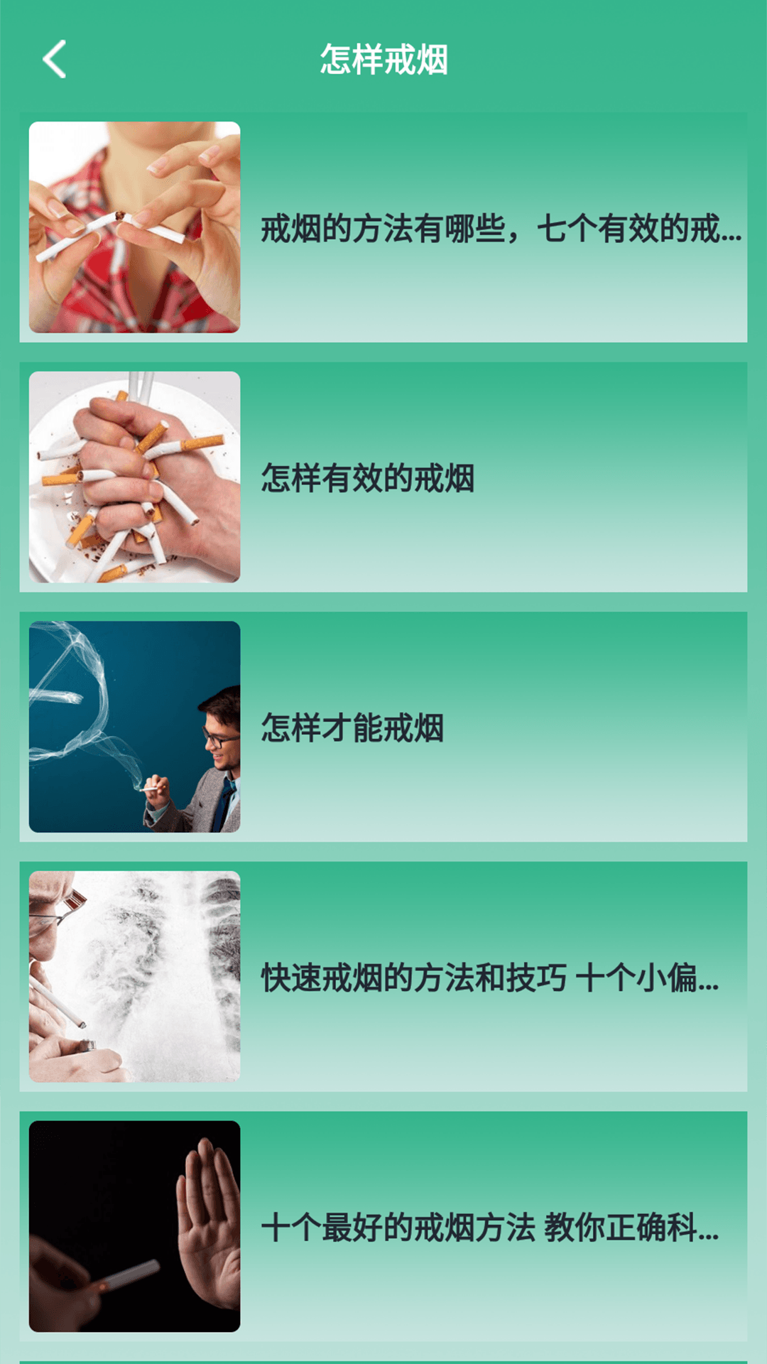 戒烟小目标 安卓