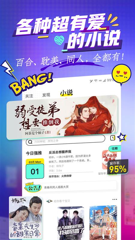 有盐二次元小说社区截图