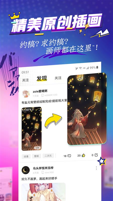 有盐二次元小说社区截图