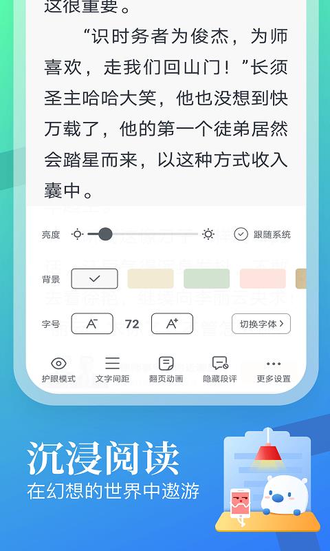 蛮多小说免费截图