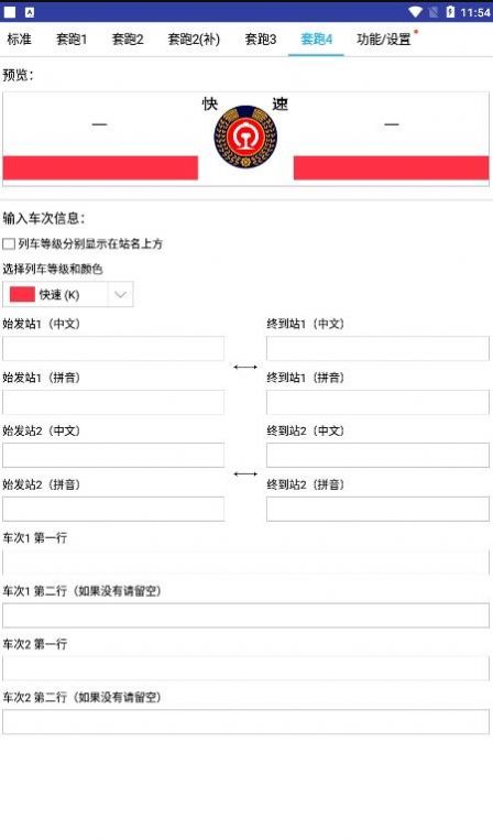 列车水牌制作器下载