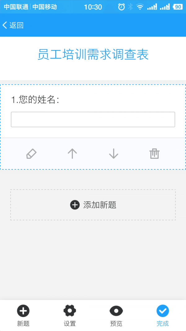 问卷星截图