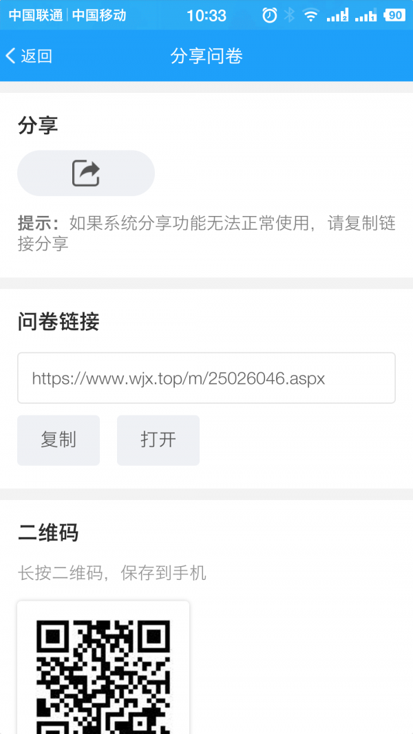 问卷星截图