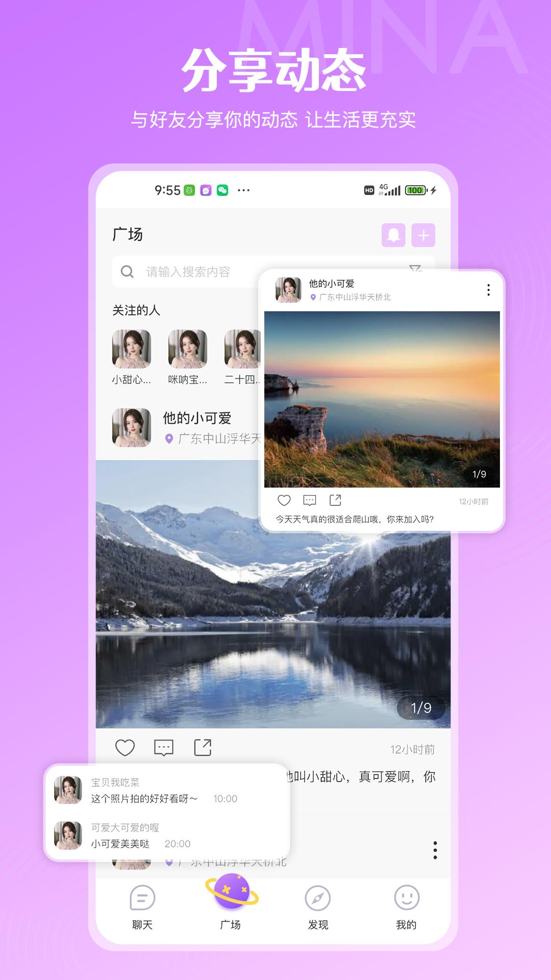 咪呐截图
