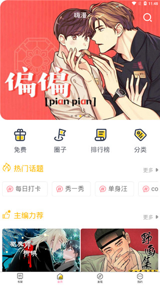 嗨漫APP