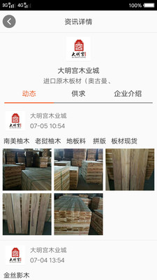 木材商城平台截图