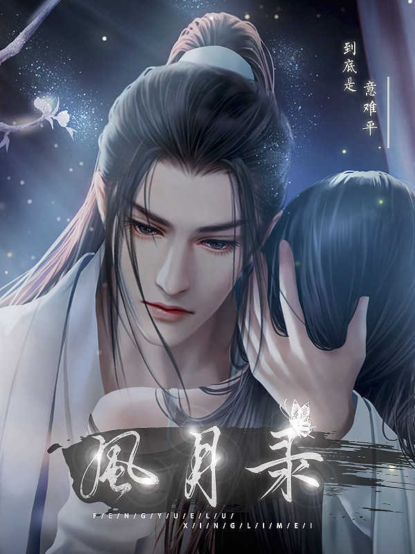 乐坊养成风月录破解版截图