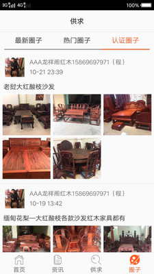 木材商城平台截图