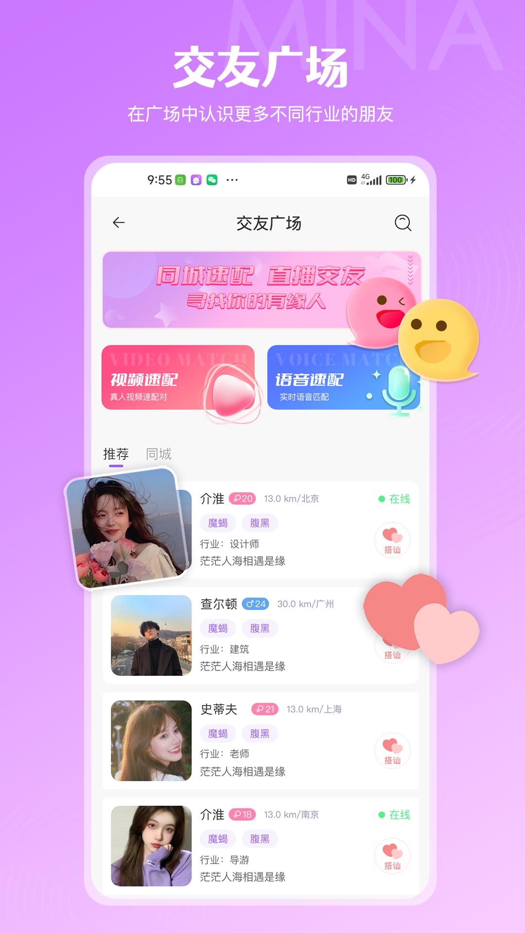 咪呐截图