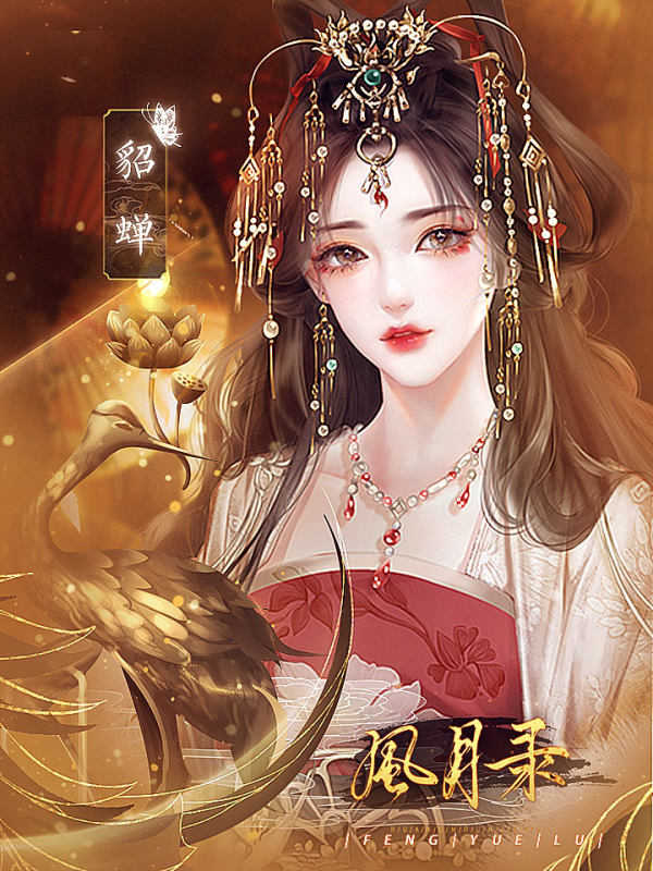 乐坊养成风月录破解版截图